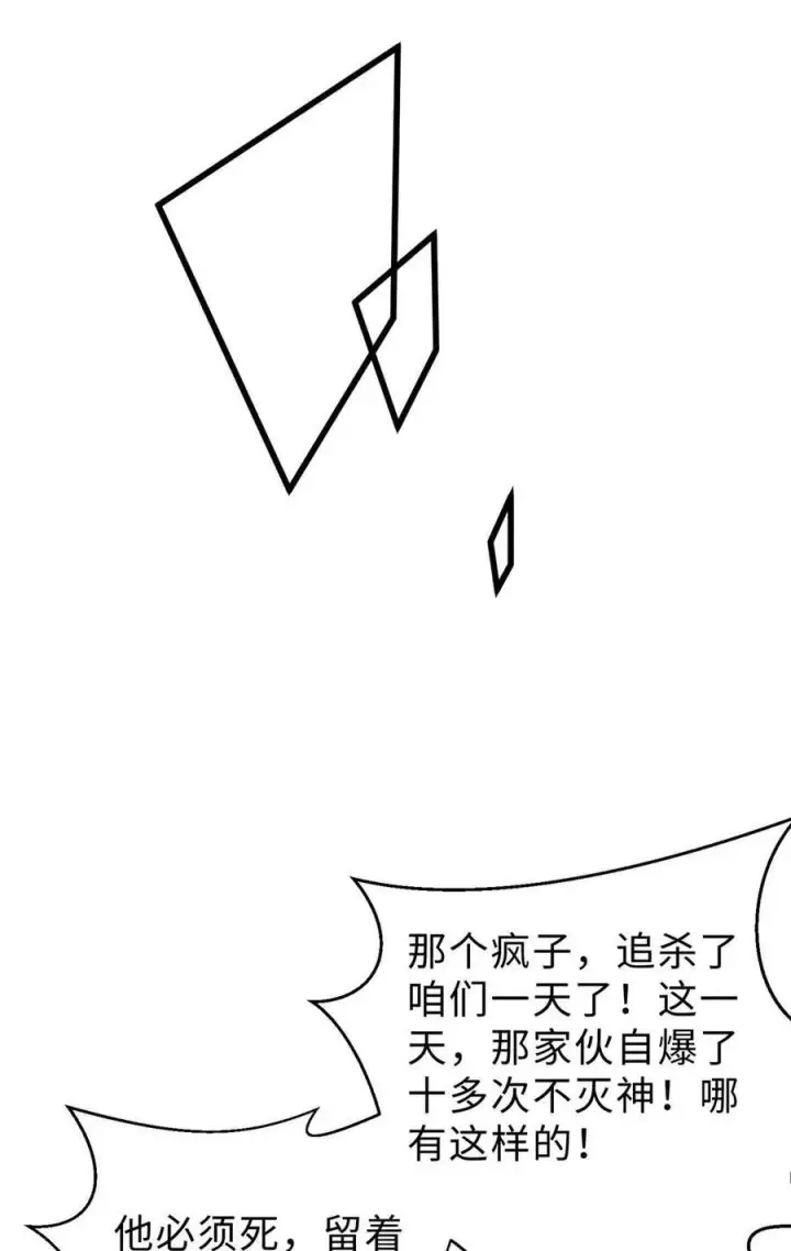 漫画《全球高武》280 向王子殿下问好第60张图