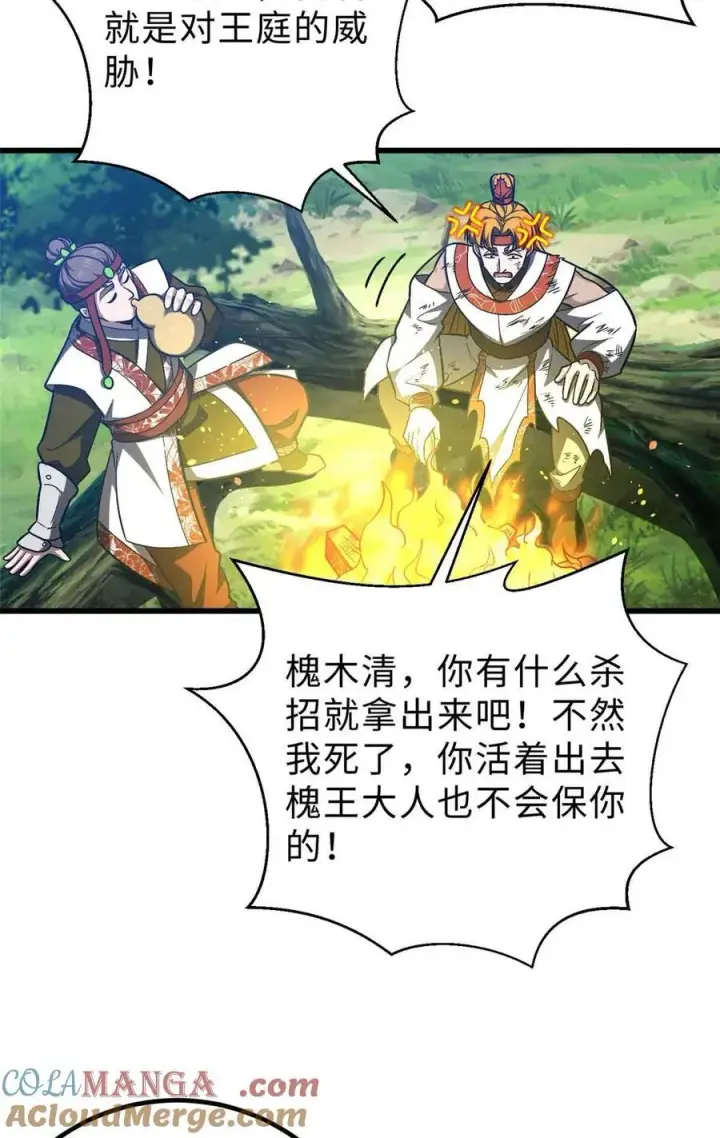 漫画《全球高武》280 向王子殿下问好第61张图