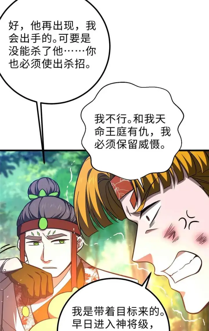 漫画《全球高武》280 向王子殿下问好第62张图