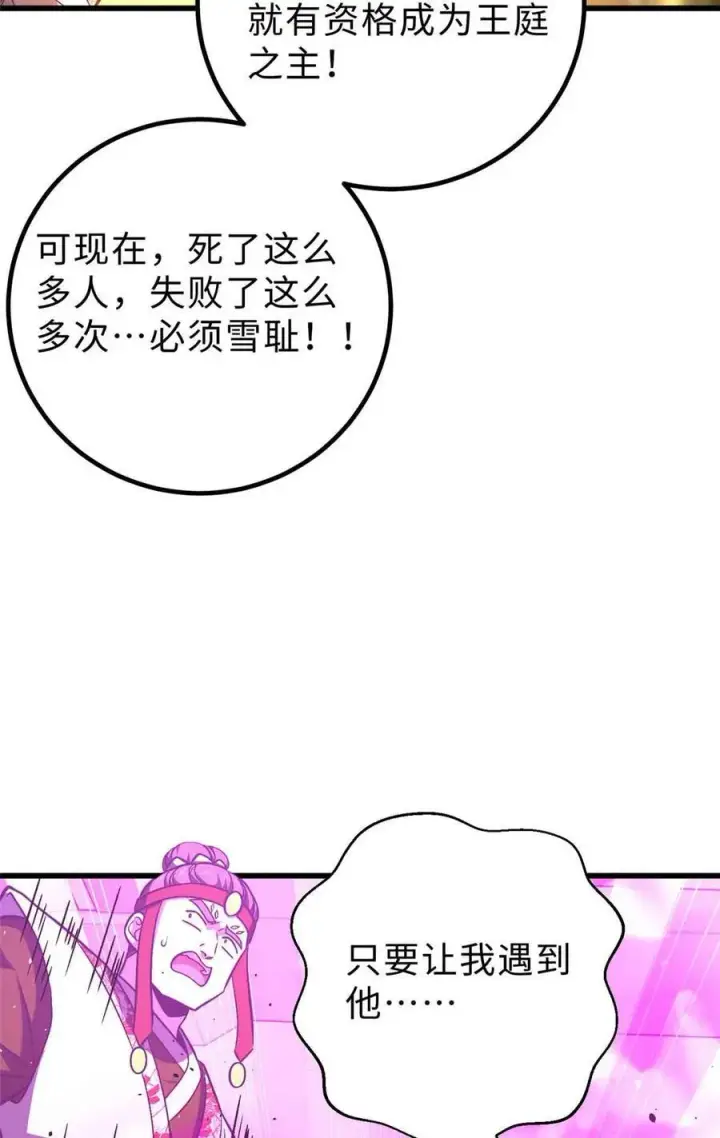 漫画《全球高武》280 向王子殿下问好第63张图