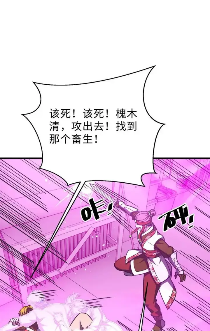 漫画《全球高武》280 向王子殿下问好第65张图