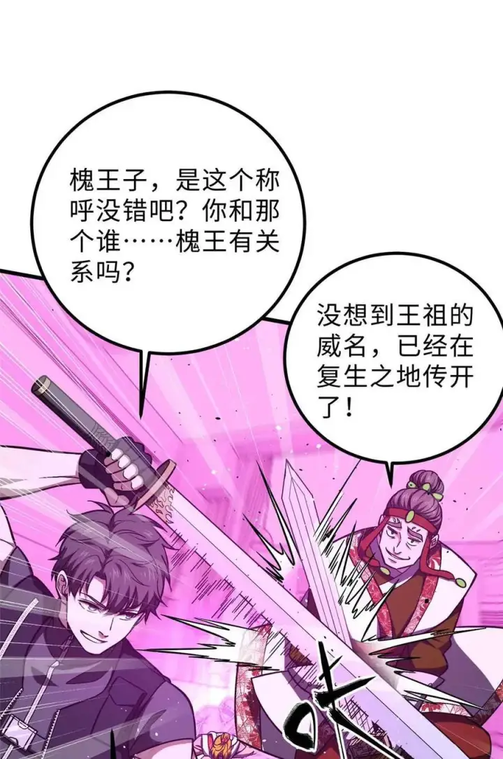 漫画《全球高武》280 向王子殿下问好第68张图