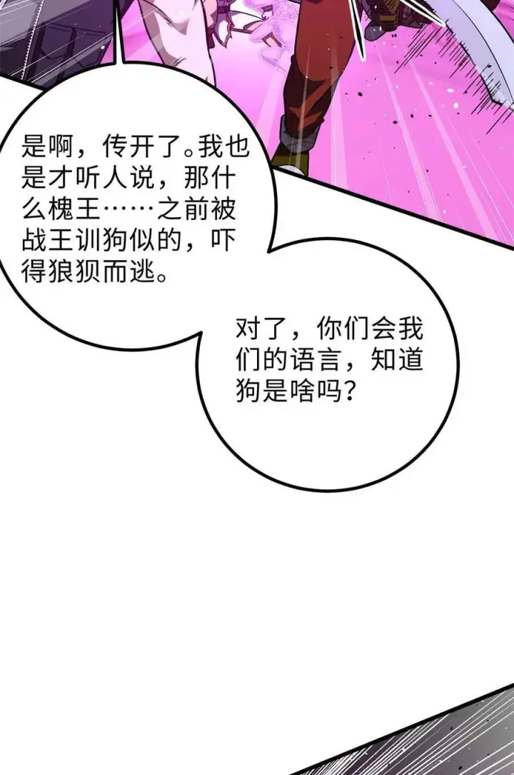 漫画《全球高武》280 向王子殿下问好第69张图