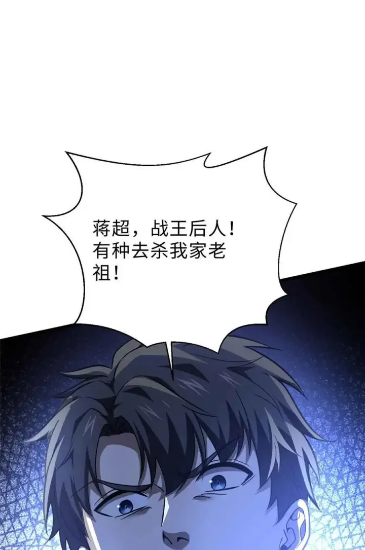 漫画《全球高武》280 向王子殿下问好第72张图