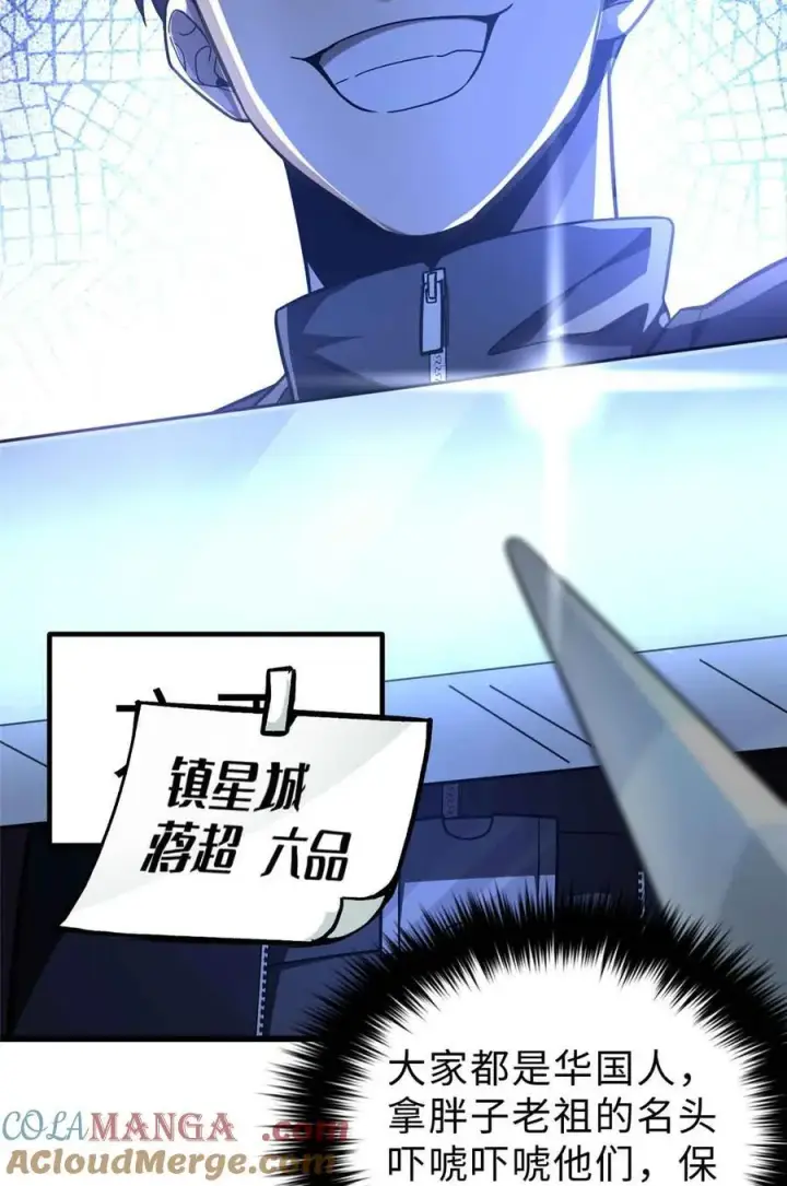 漫画《全球高武》280 向王子殿下问好第73张图