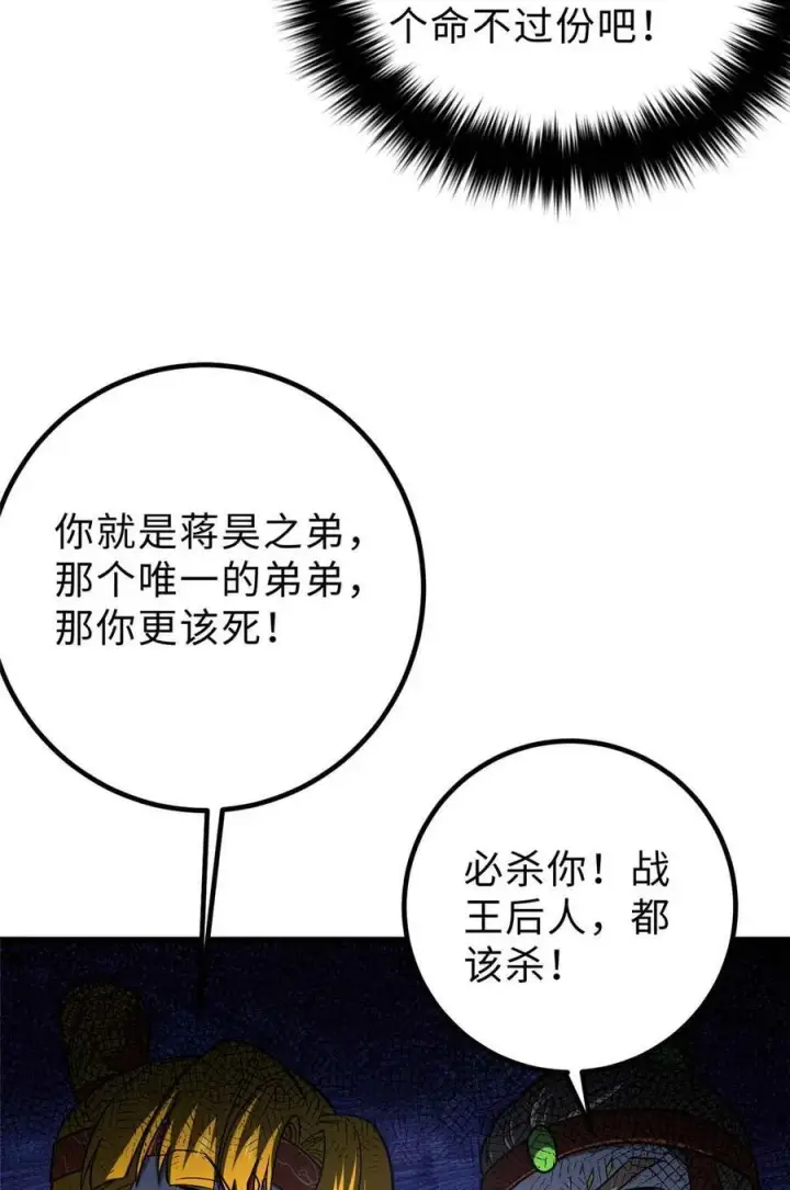 漫画《全球高武》280 向王子殿下问好第74张图