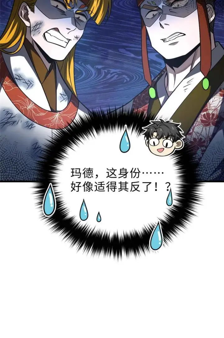 漫画《全球高武》280 向王子殿下问好第75张图
