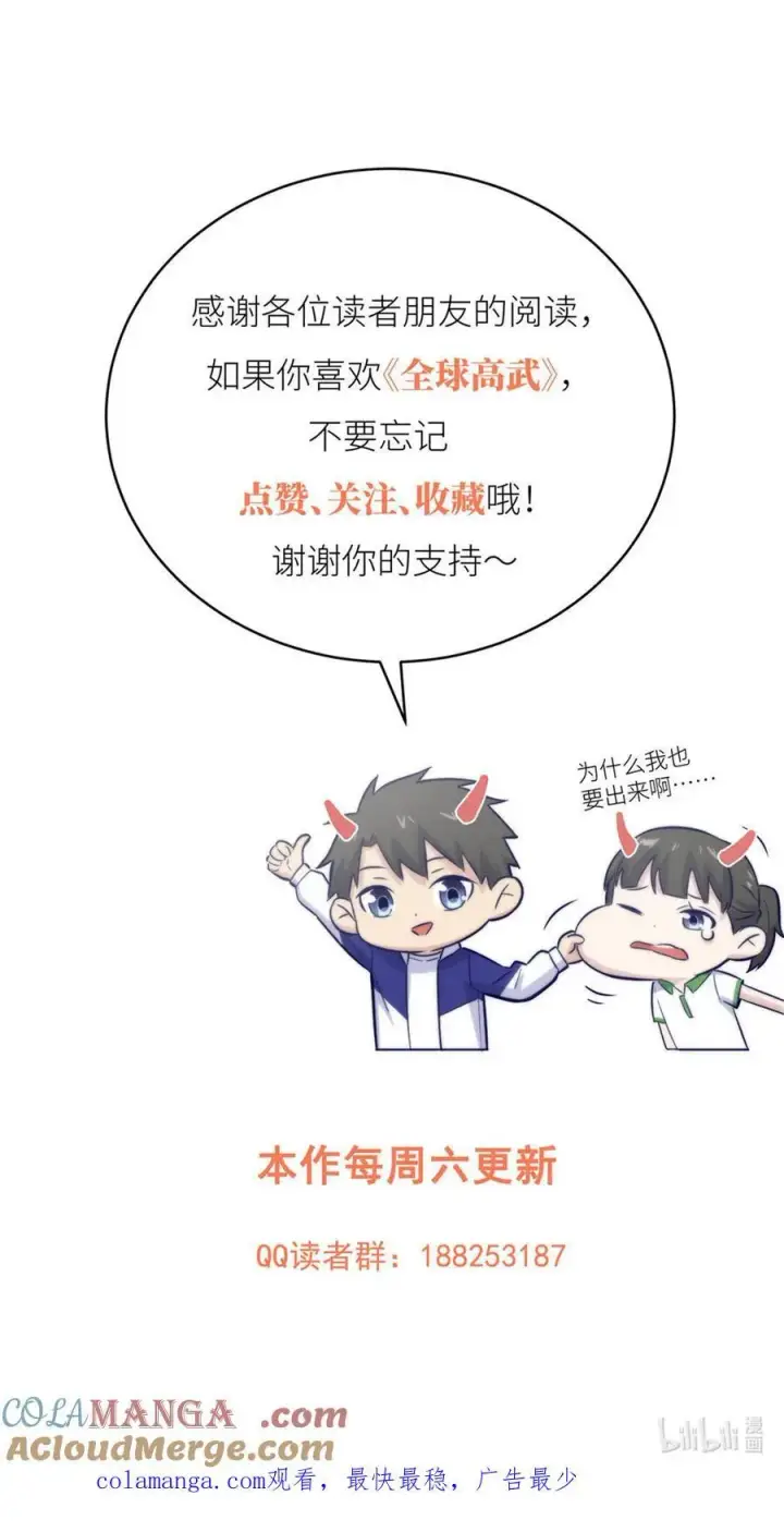 漫画《全球高武》280 向王子殿下问好第76张图