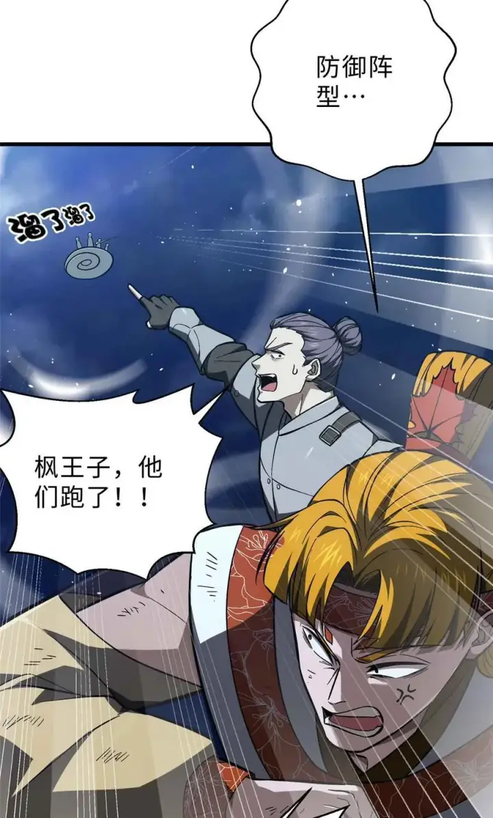 漫画《全球高武》280 向王子殿下问好第8张图