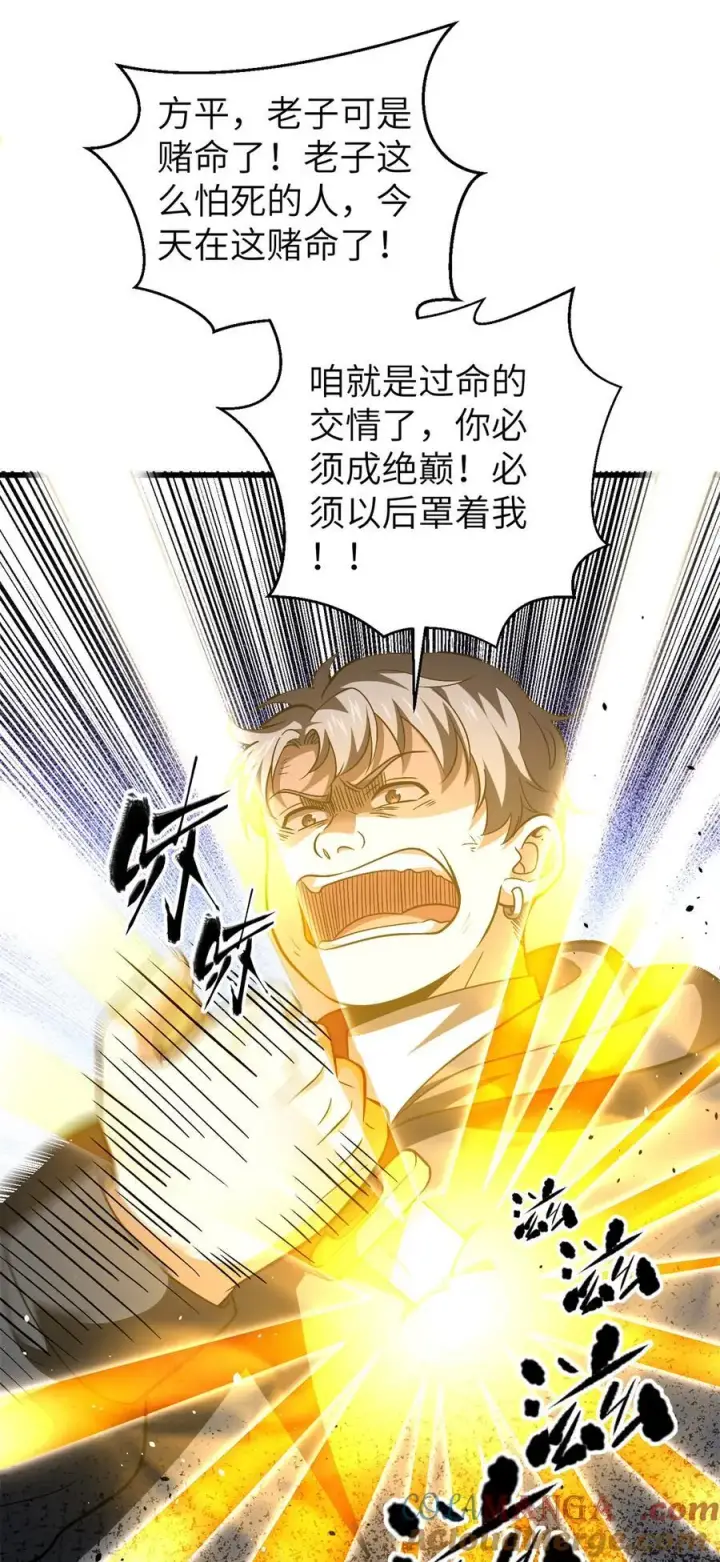 漫画《全球高武》281 一波肥第10张图