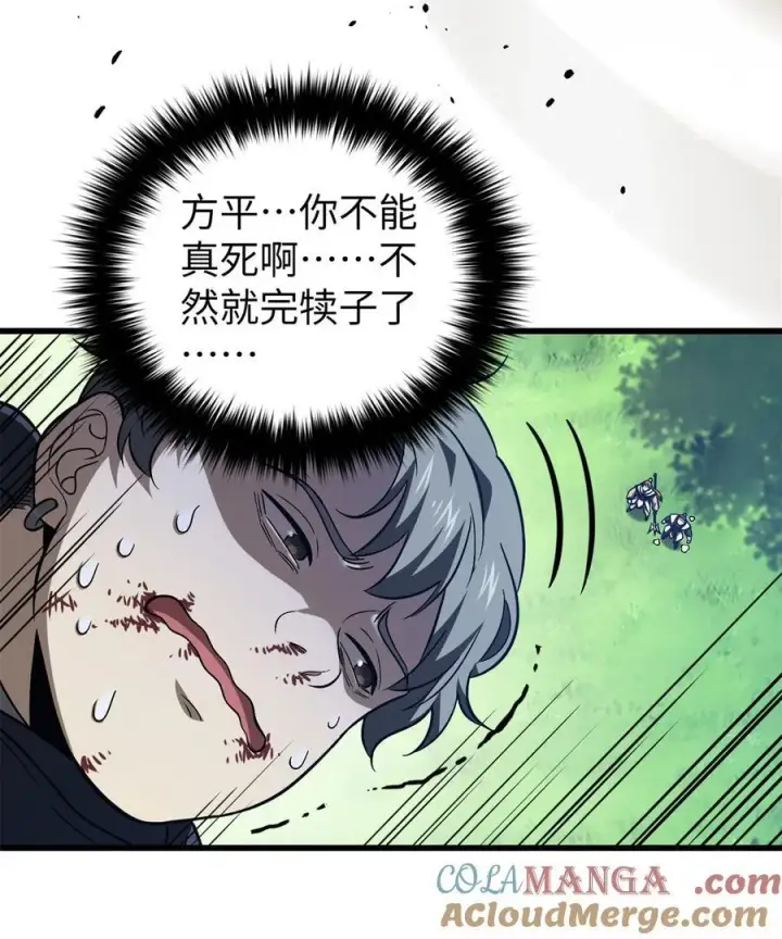 漫画《全球高武》281 一波肥第13张图