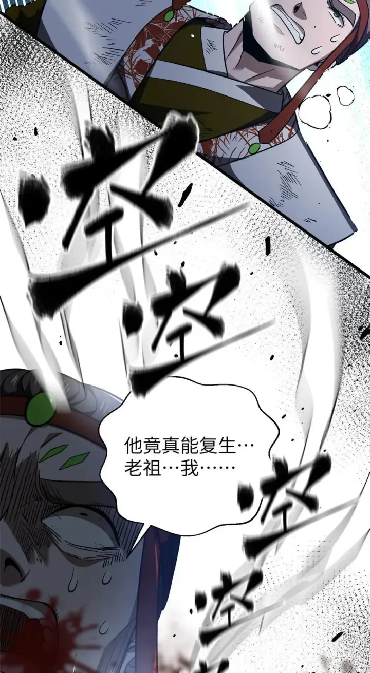 漫画《全球高武》281 一波肥第15张图