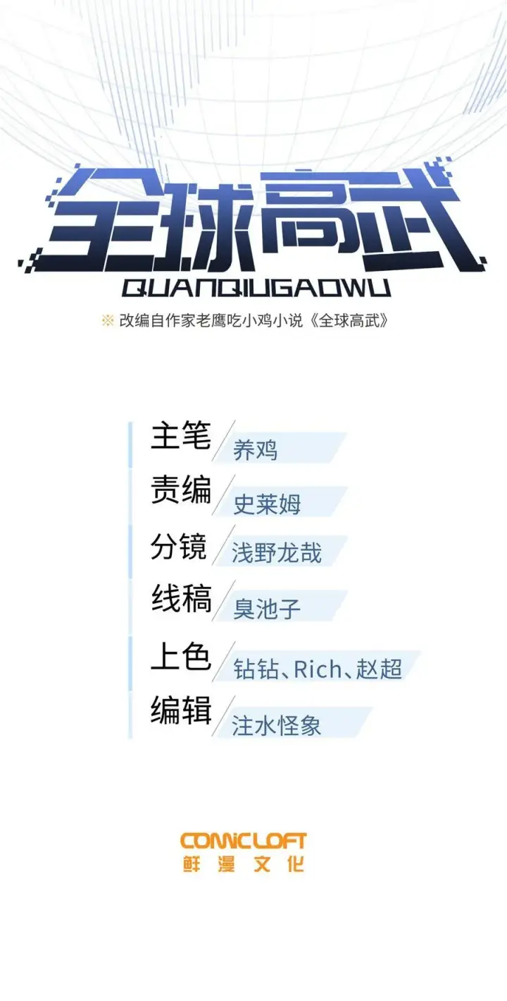 漫画《全球高武》281 一波肥第17张图