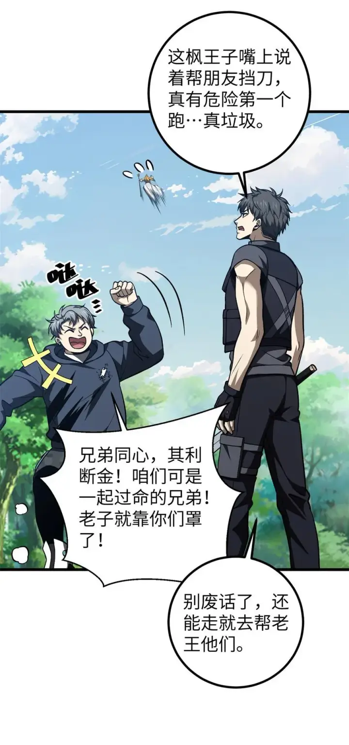 漫画《全球高武》281 一波肥第18张图
