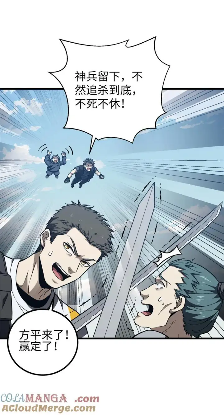 漫画《全球高武》281 一波肥第19张图
