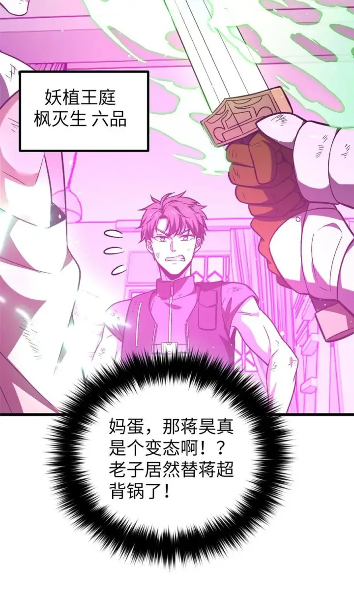 漫画《全球高武》281 一波肥第2张图