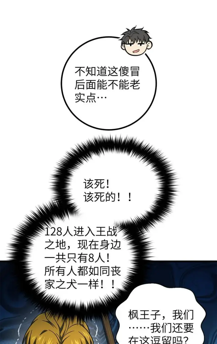 漫画《全球高武》281 一波肥第21张图