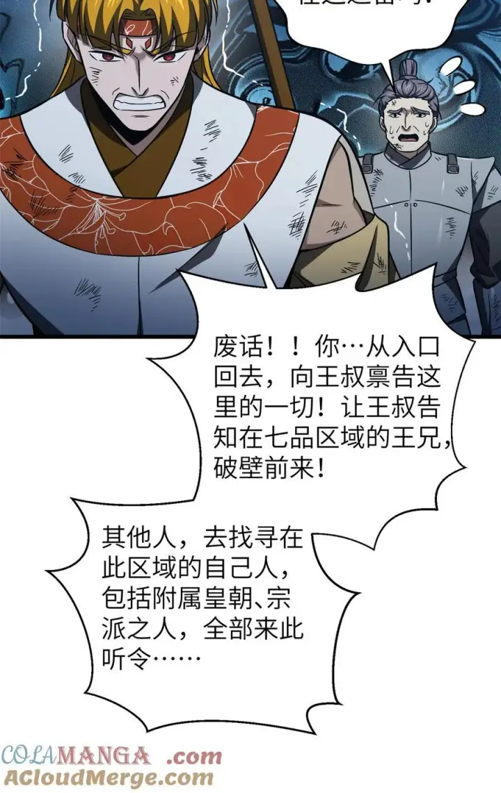 漫画《全球高武》281 一波肥第22张图