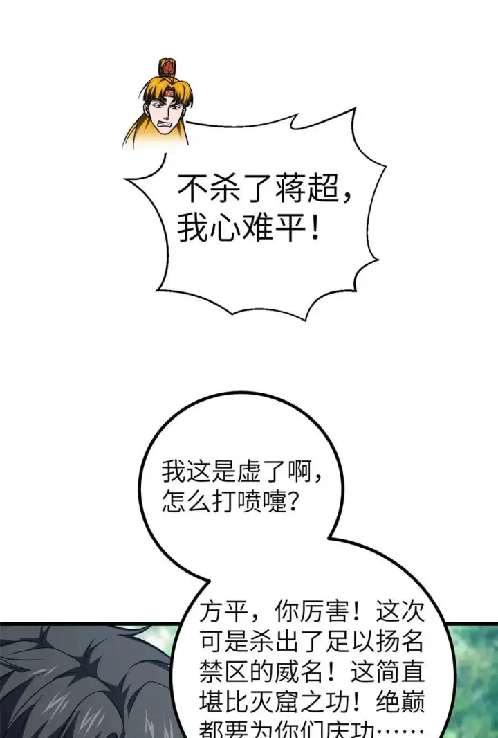 漫画《全球高武》281 一波肥第23张图