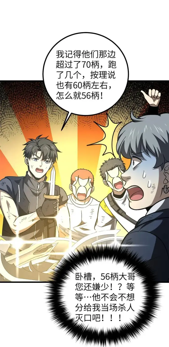 漫画《全球高武》281 一波肥第27张图