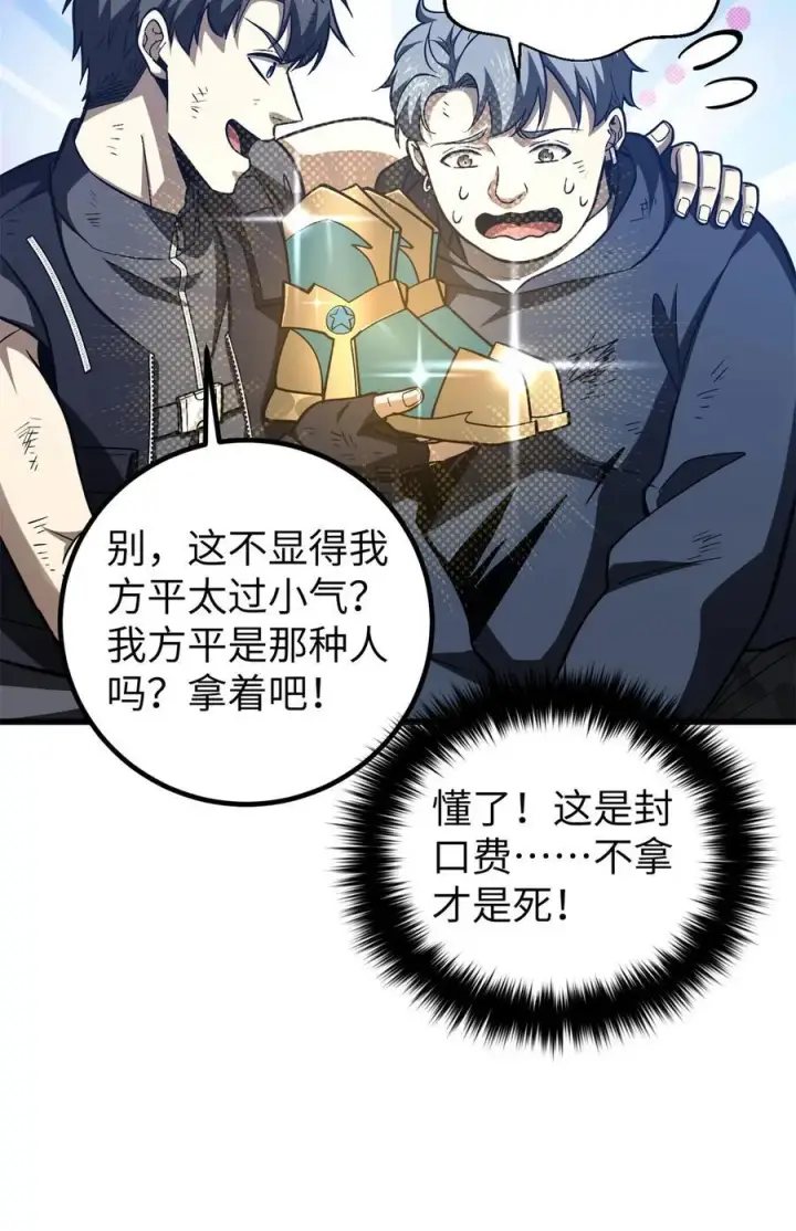 漫画《全球高武》281 一波肥第29张图
