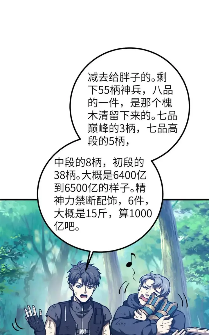 漫画《全球高武》281 一波肥第30张图
