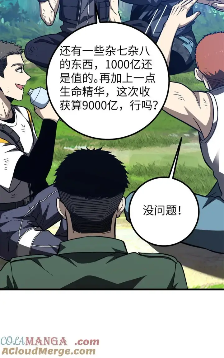 漫画《全球高武》281 一波肥第31张图