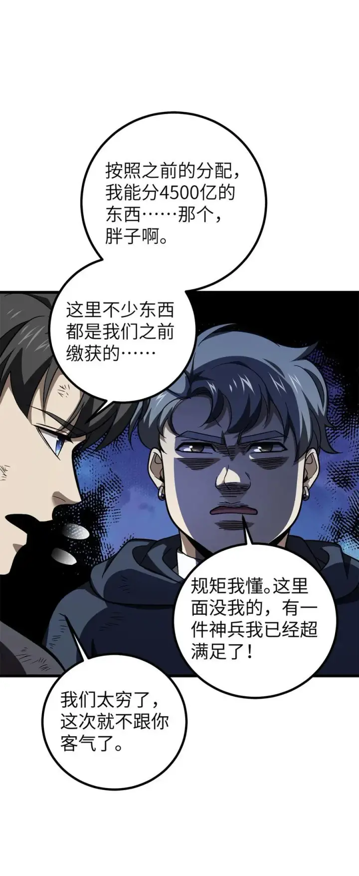 漫画《全球高武》281 一波肥第32张图