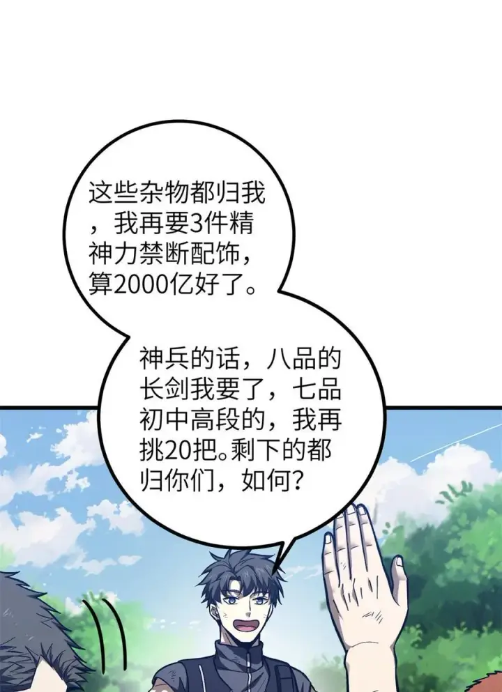 漫画《全球高武》281 一波肥第33张图