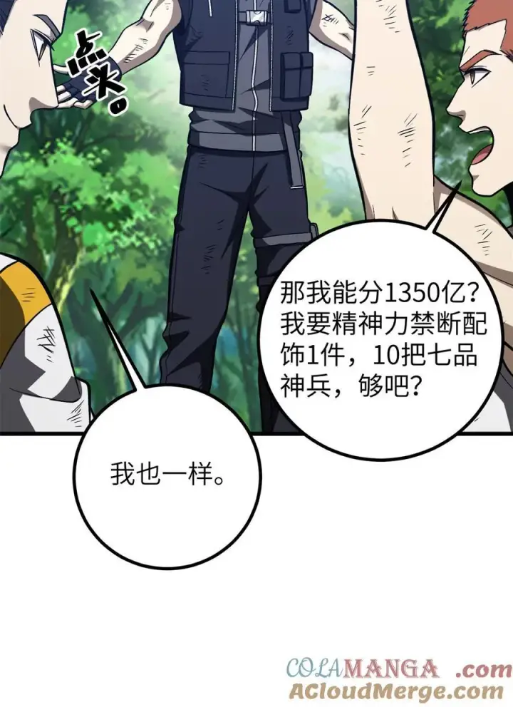 漫画《全球高武》281 一波肥第34张图