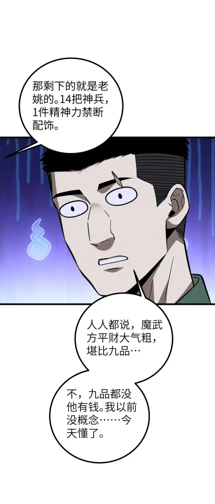 漫画《全球高武》281 一波肥第35张图