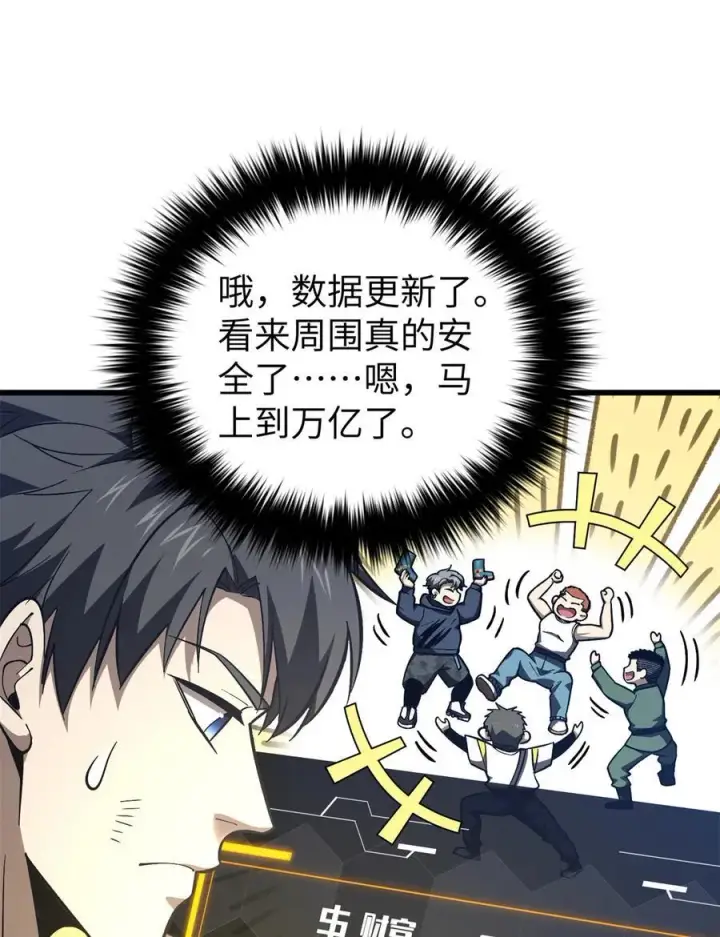 漫画《全球高武》281 一波肥第36张图