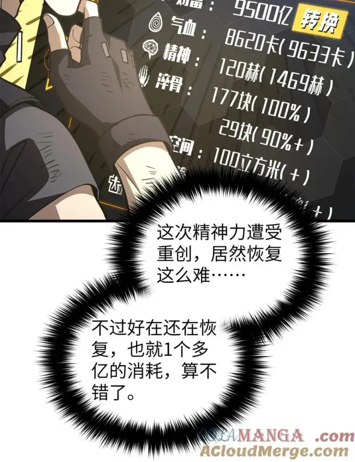 漫画《全球高武》281 一波肥第37张图