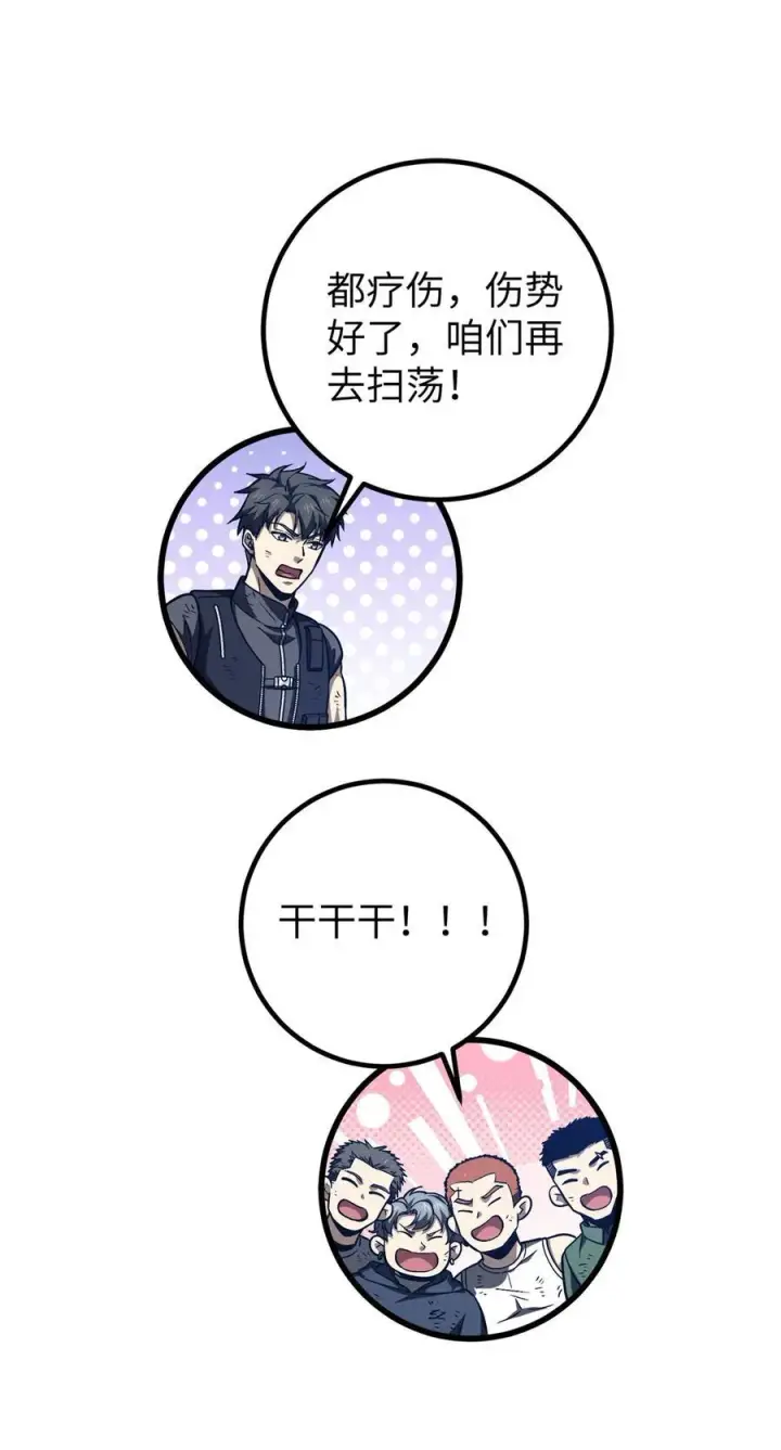 漫画《全球高武》281 一波肥第38张图