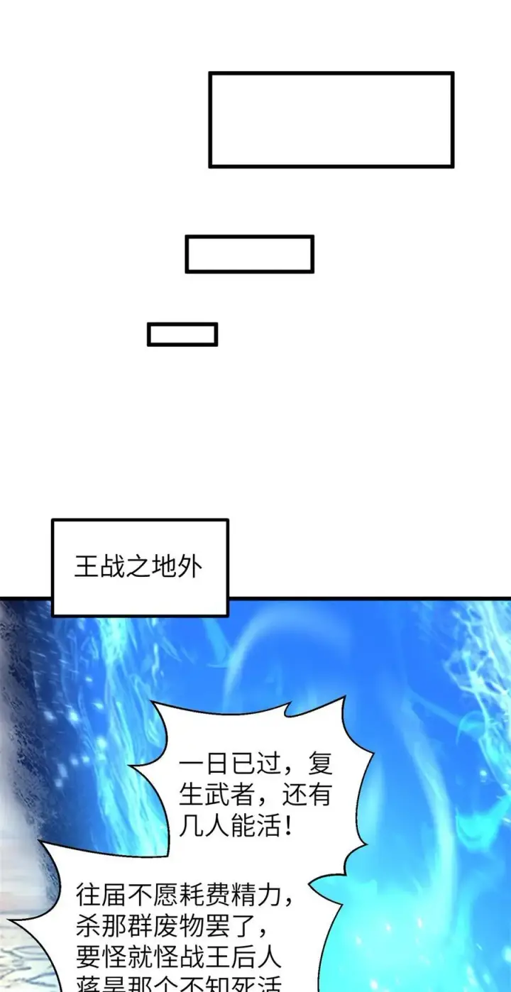 漫画《全球高武》281 一波肥第39张图
