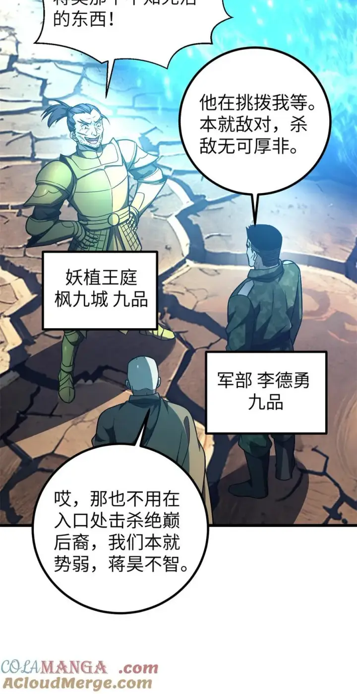 漫画《全球高武》281 一波肥第40张图