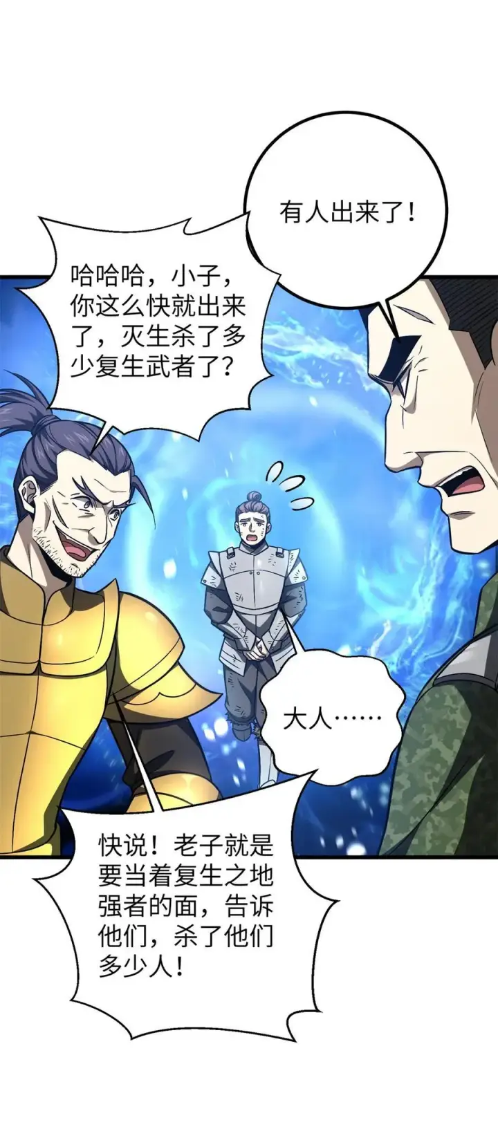 漫画《全球高武》281 一波肥第41张图