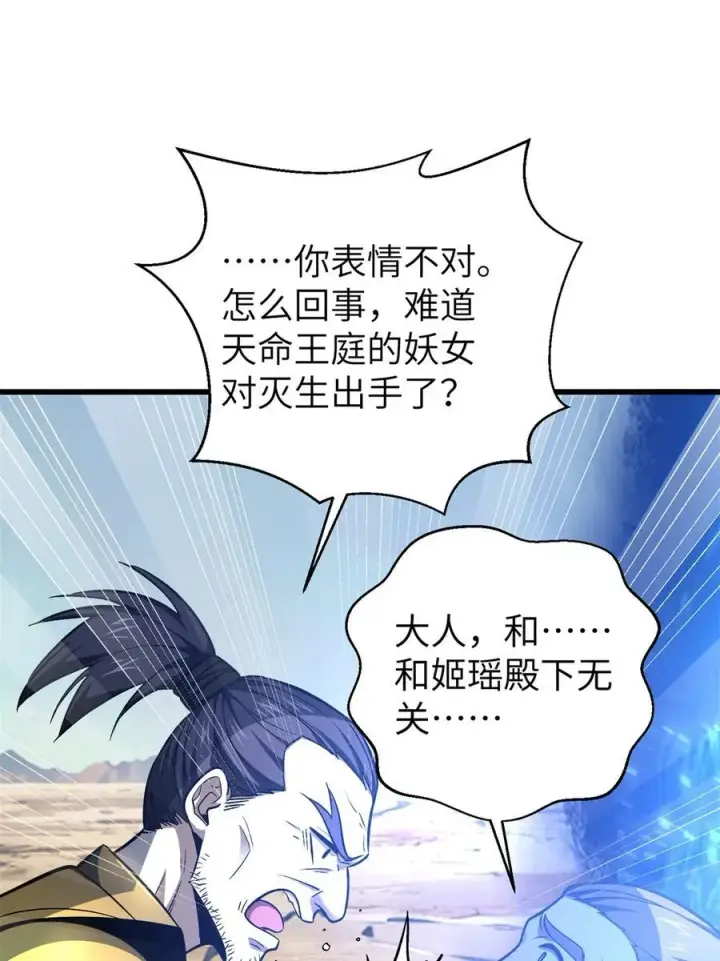 漫画《全球高武》281 一波肥第42张图