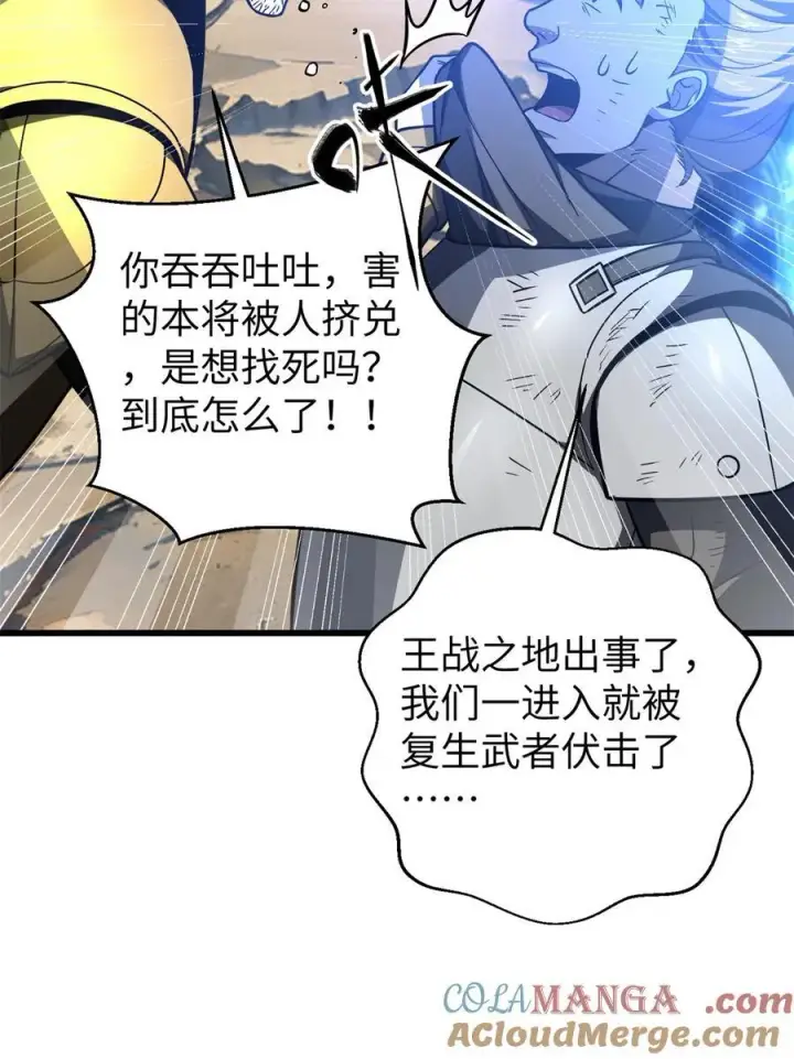 漫画《全球高武》281 一波肥第43张图