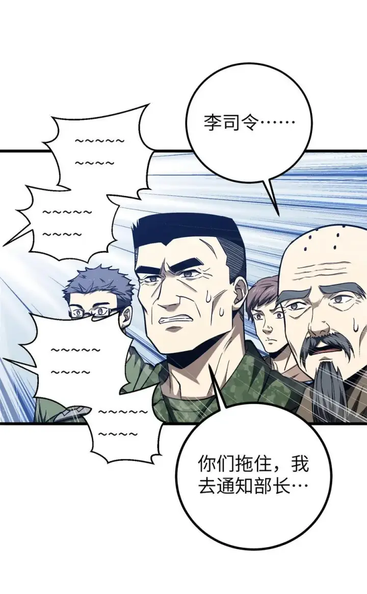 漫画《全球高武》281 一波肥第44张图