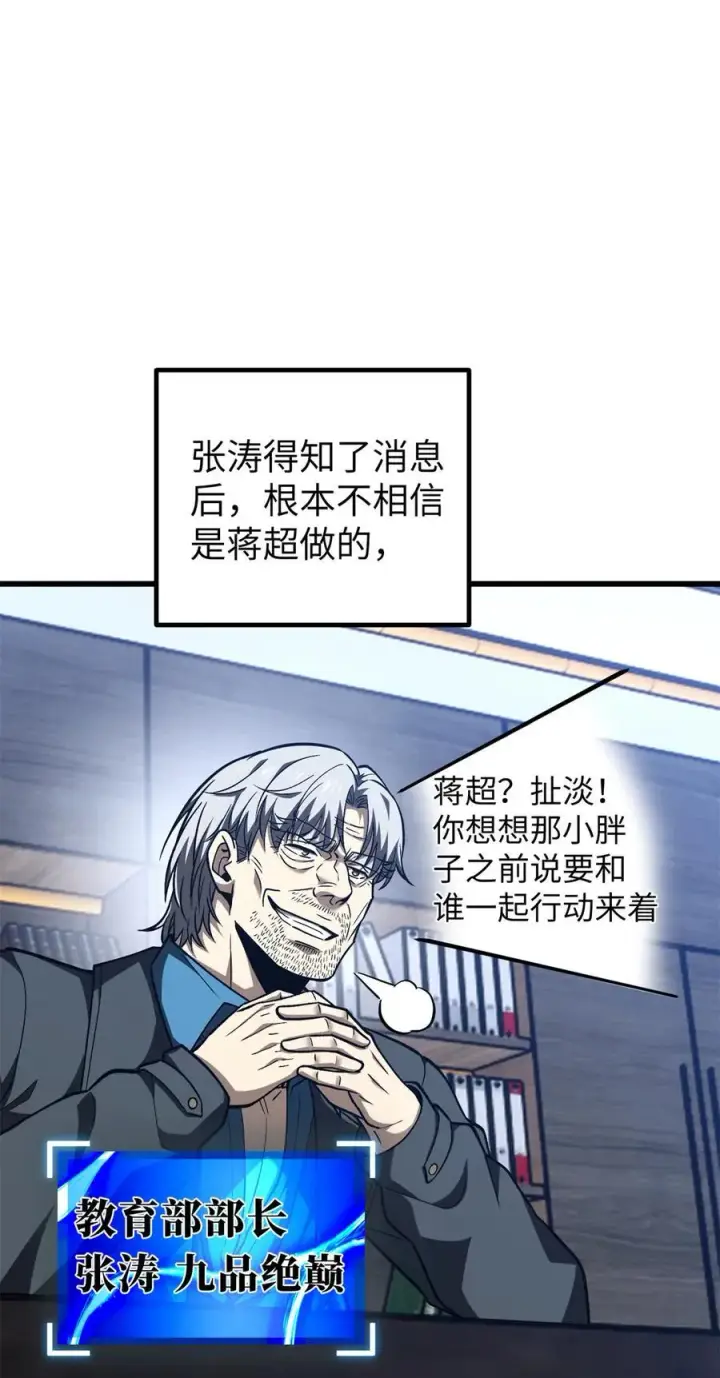 漫画《全球高武》281 一波肥第47张图
