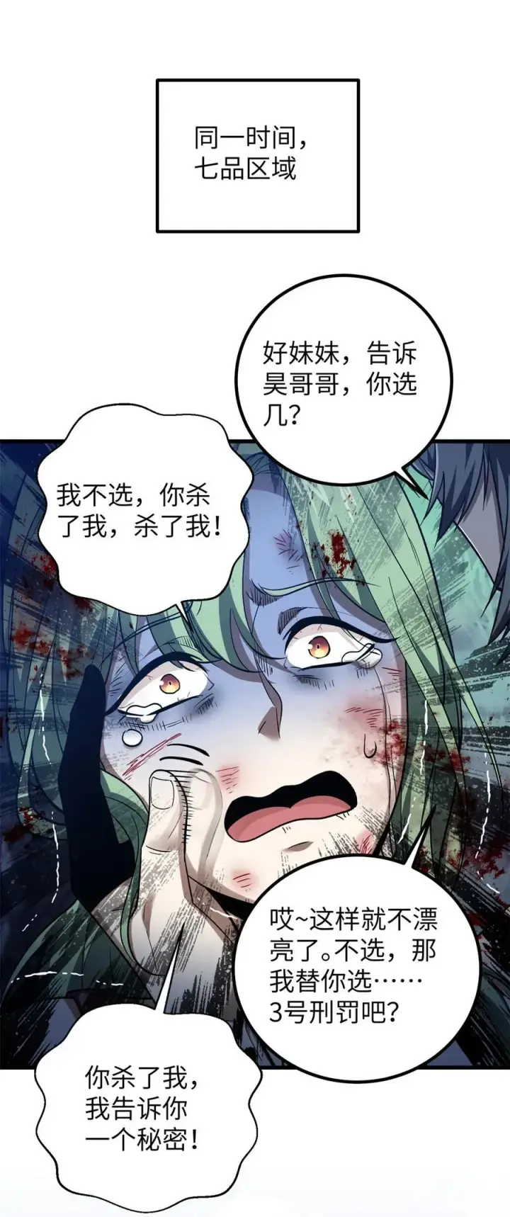 漫画《全球高武》281 一波肥第50张图