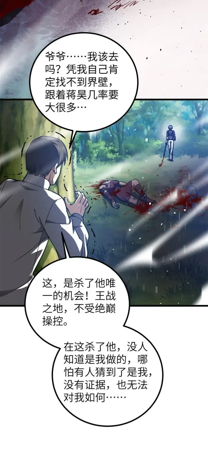 漫画《全球高武》281 一波肥第59张图