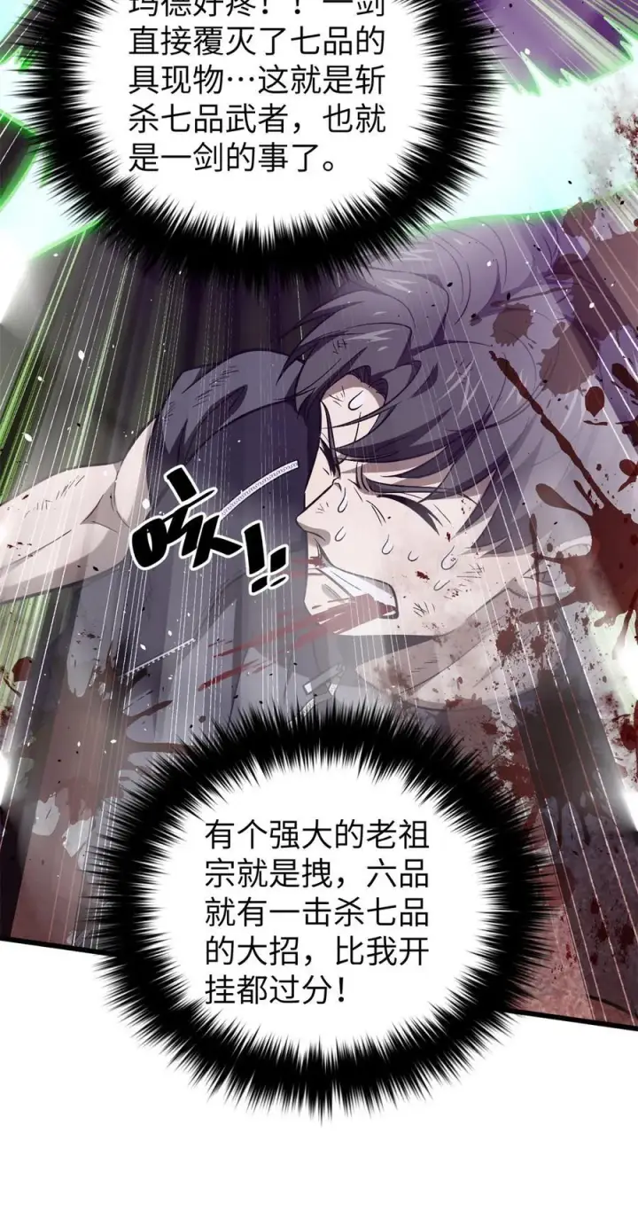 漫画《全球高武》281 一波肥第6张图