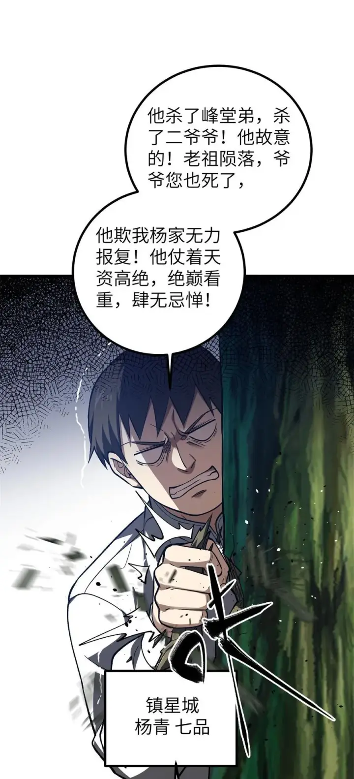 漫画《全球高武》281 一波肥第60张图