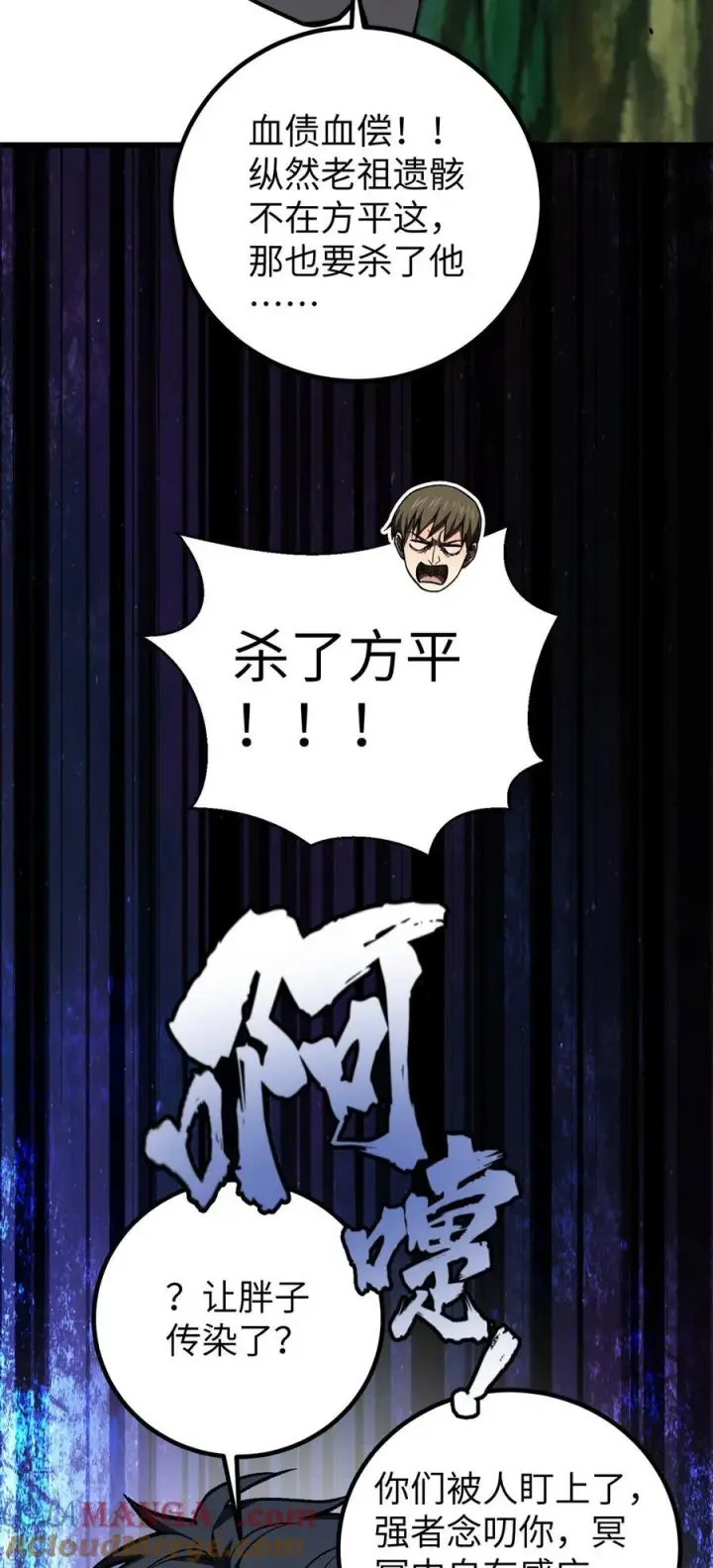 漫画《全球高武》281 一波肥第61张图