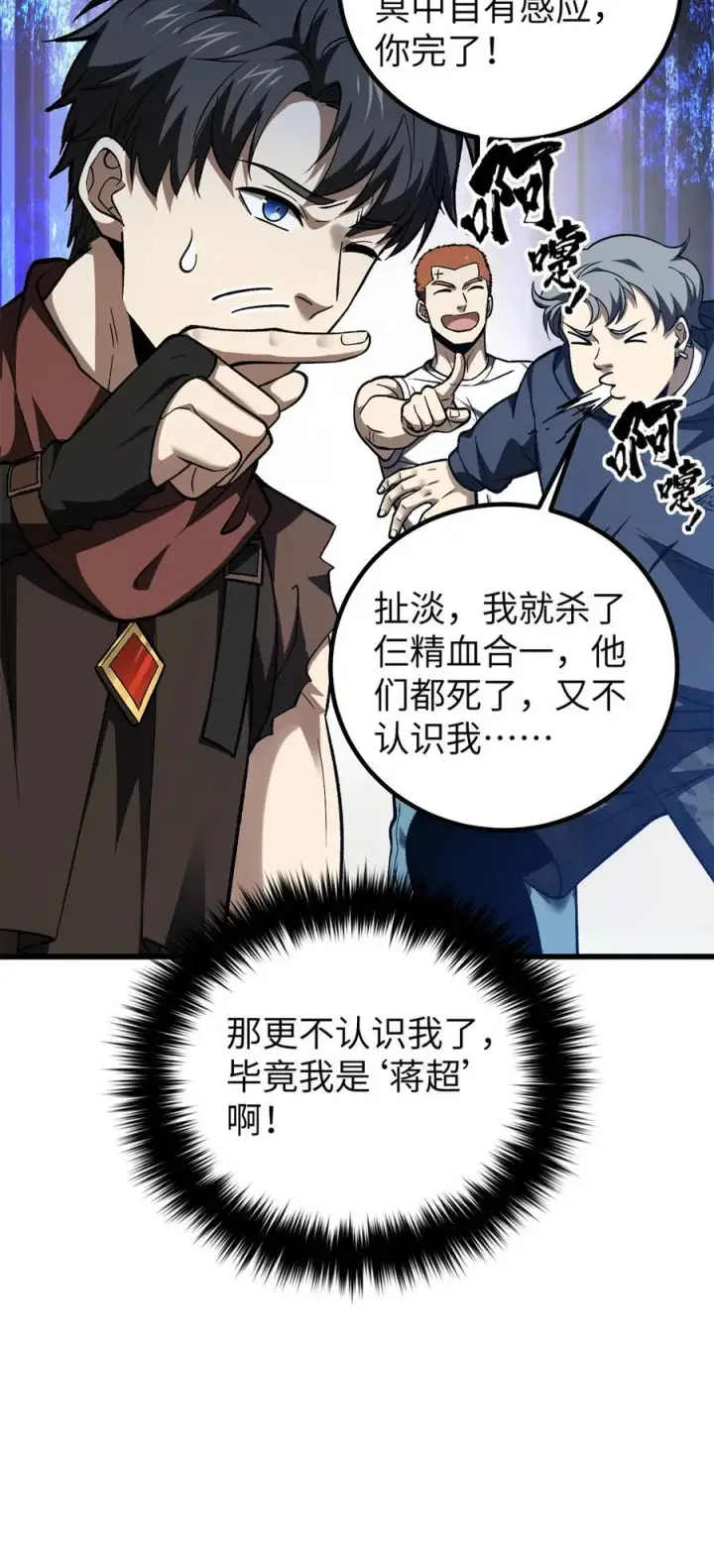 漫画《全球高武》281 一波肥第62张图