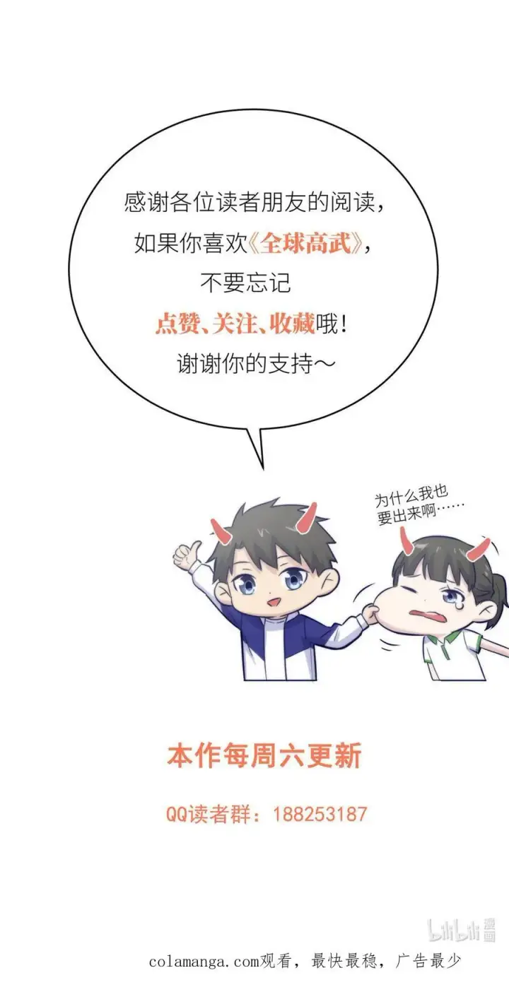 漫画《全球高武》281 一波肥第63张图
