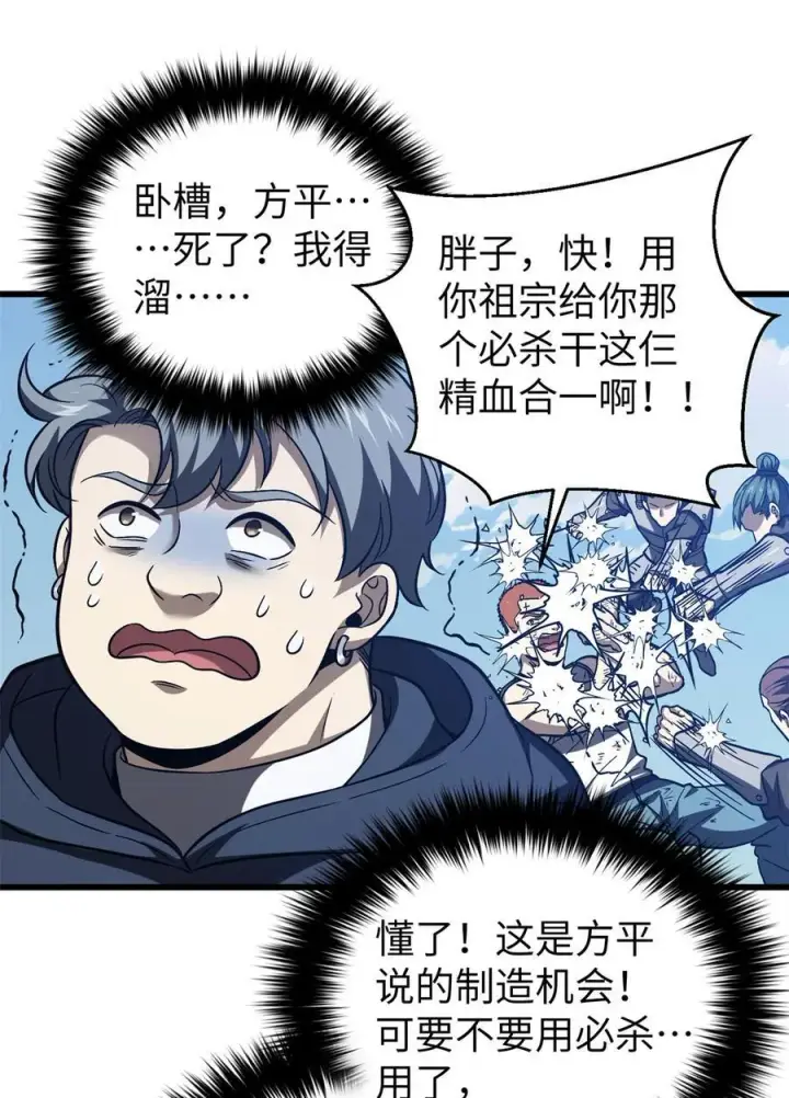 漫画《全球高武》281 一波肥第8张图