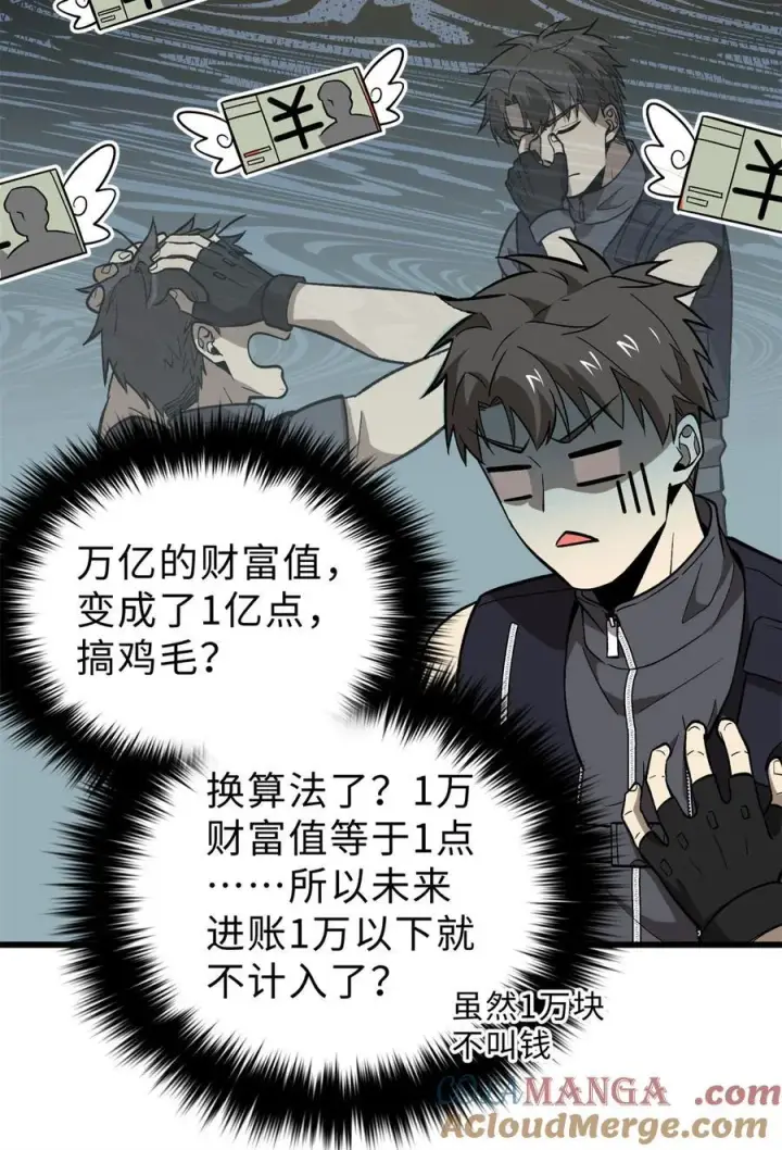 漫画《全球高武》282 战王后裔的霸道第10张图